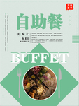 自助餐