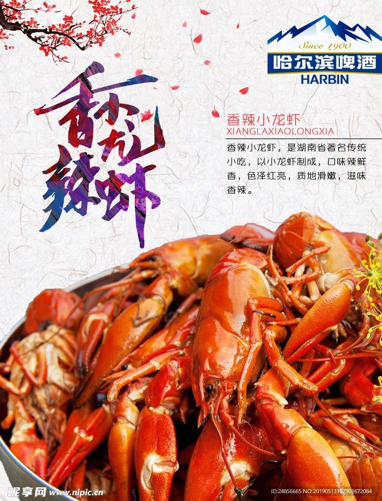 小龙虾