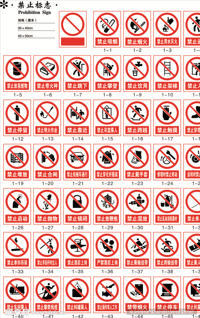 禁止标志矢量图图片
