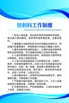 蓝色时尚简洁医院管理制度牌