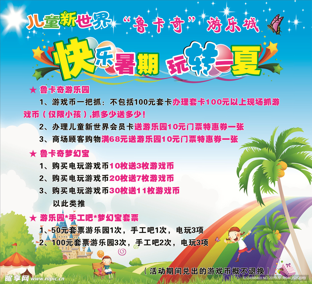 乐园海报图片