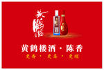黄鹤楼陈香酒旗帜