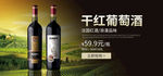 红酒banner
