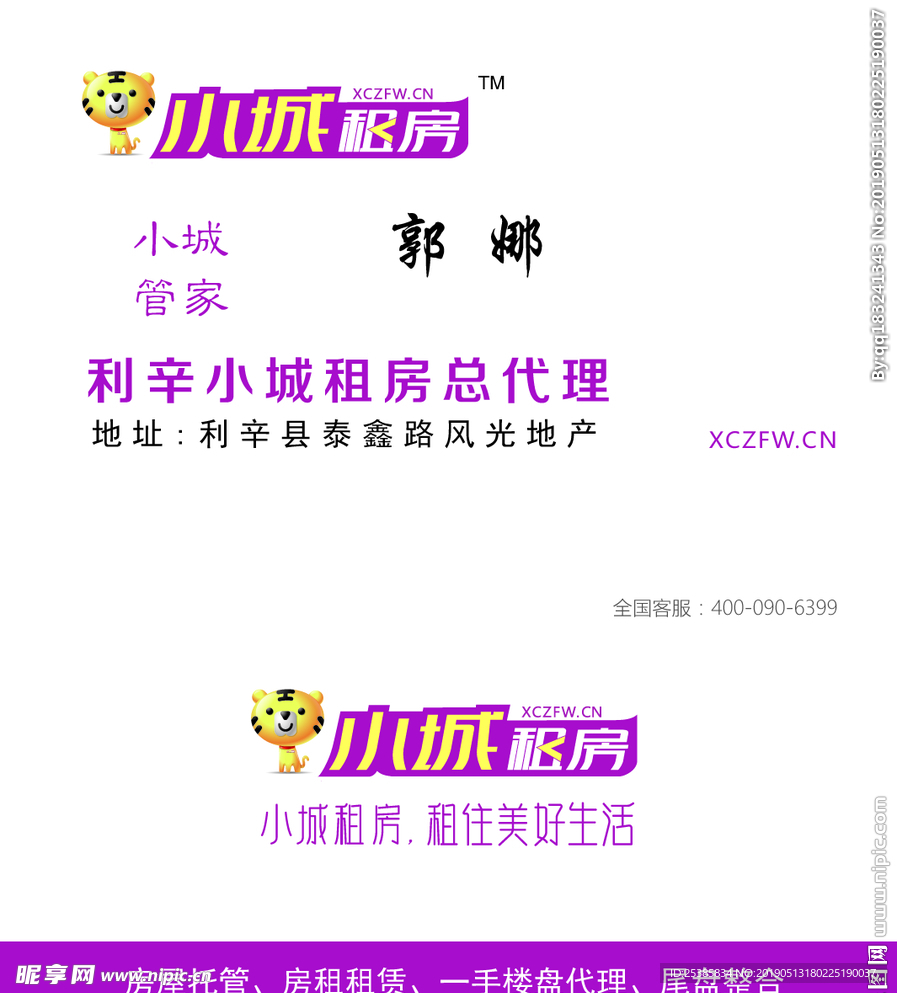 小城租房名片