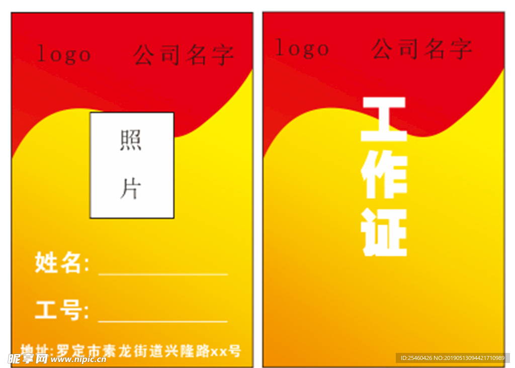 工作证