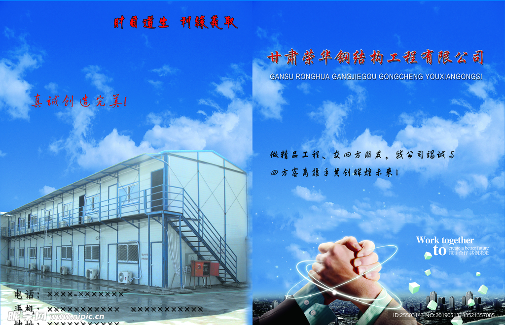 公司宣传册
