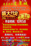 开业彩页