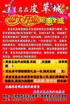 开业彩页