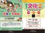 围棋文化课宣传单
