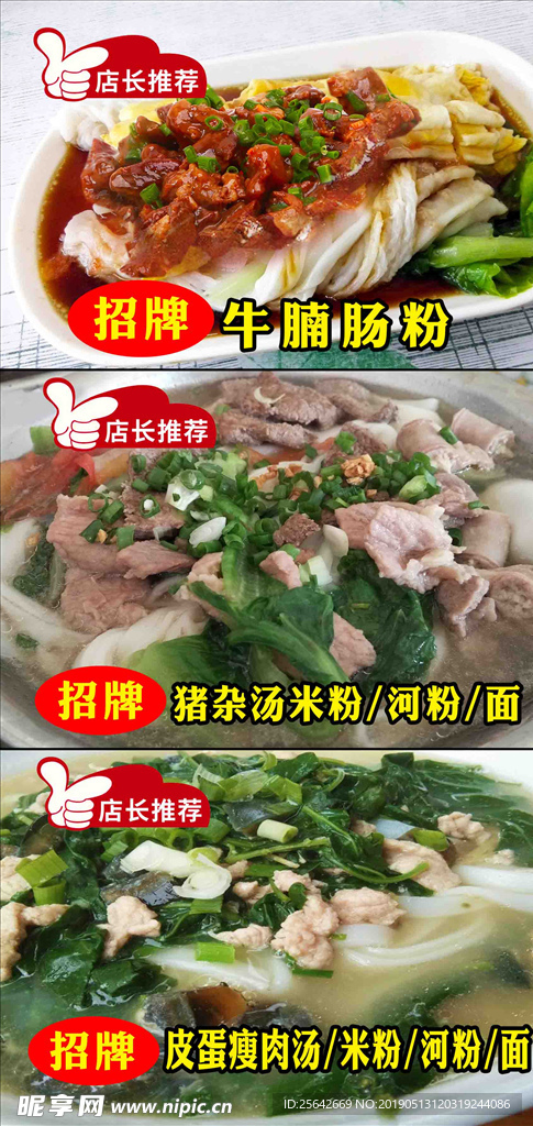 牛腩猪杂粉瘦肉粉灯片