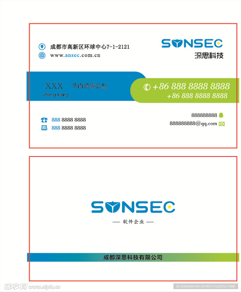 深思科技名片