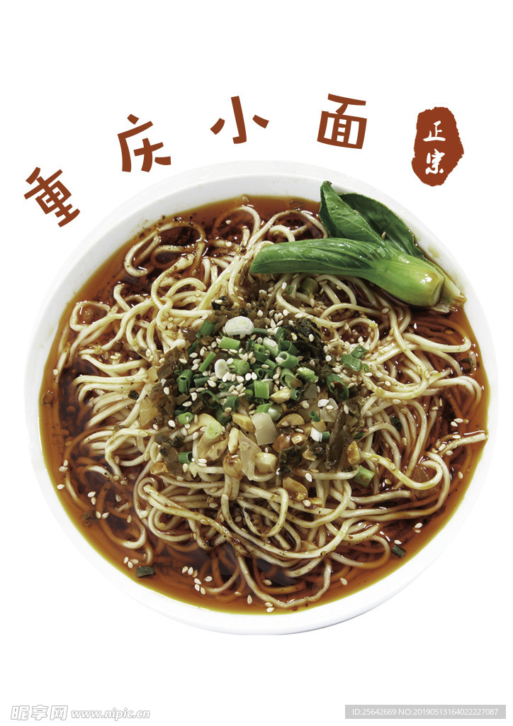 重庆小面