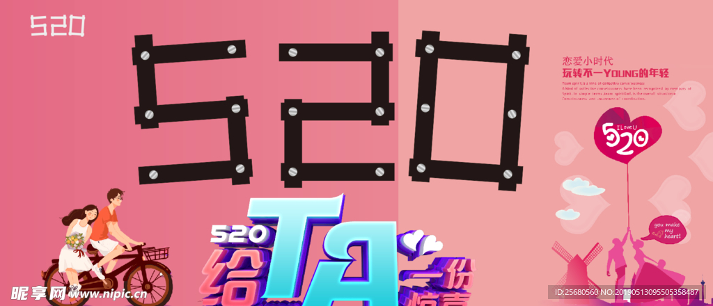 520  给他一份惊喜