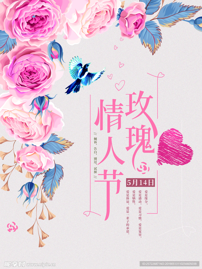 情人节