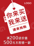 抢购海报