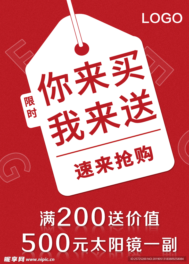 抢购海报