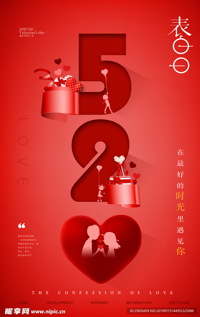 520我爱你