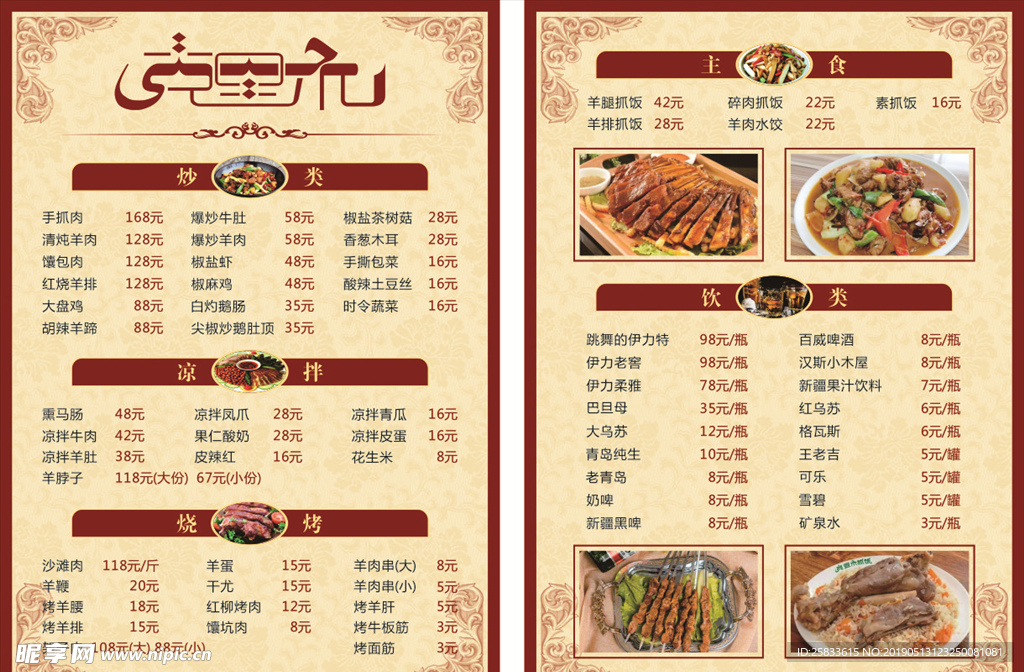 饭店菜单