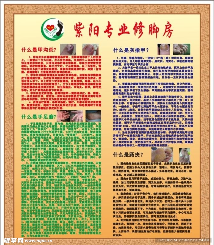 甲沟炎  修脚房