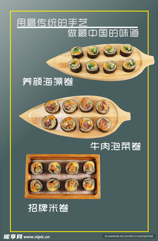寿司