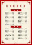 饭店菜单
