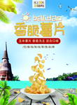 香脆薯片