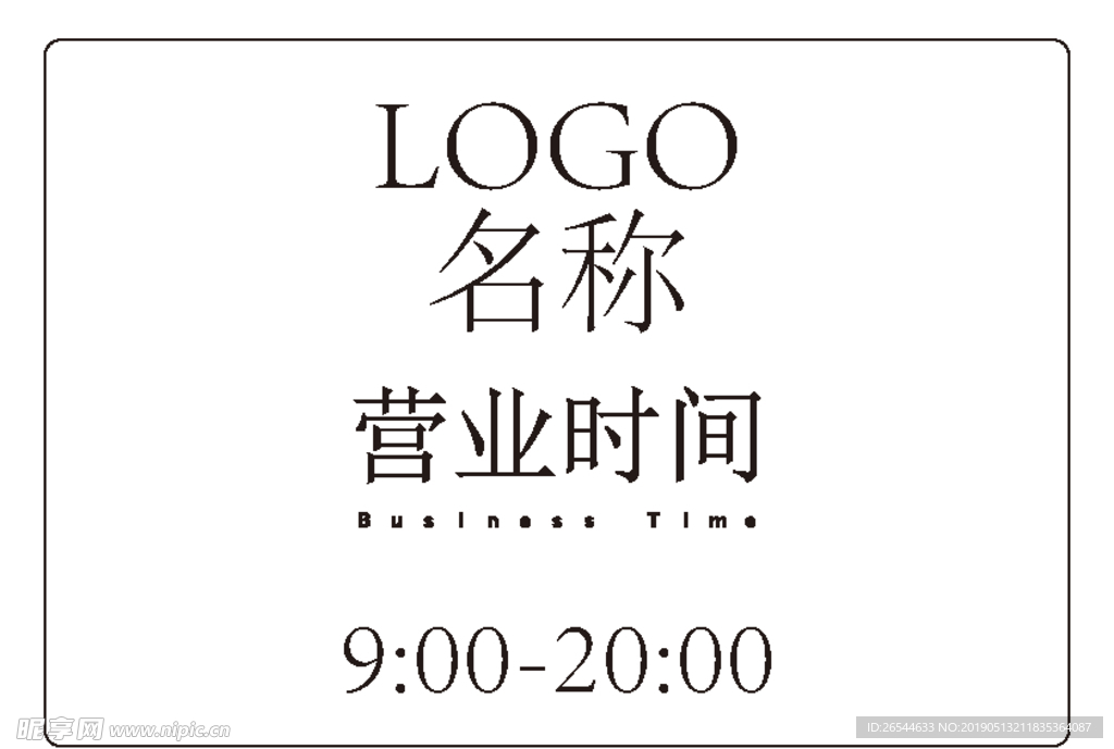 营业时间