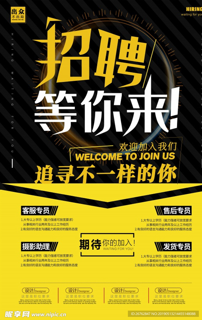 招聘图片