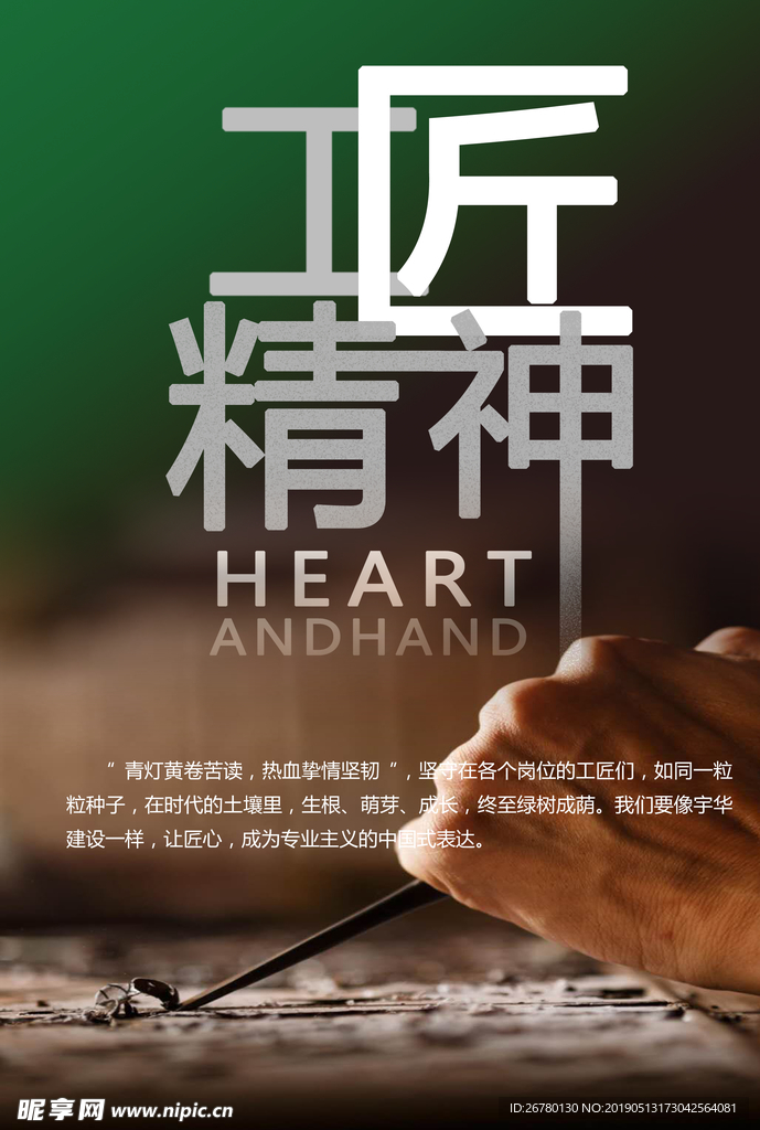 工匠精神