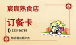 熟食外卖