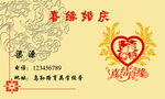 婚庆 名片