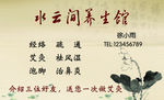 养生名片