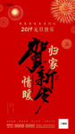 元旦 单屏