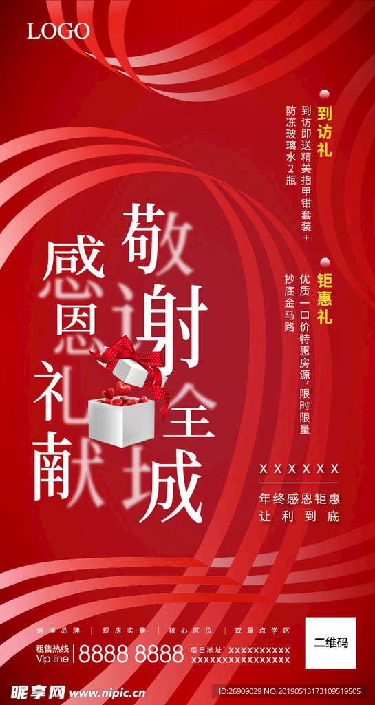 感恩季