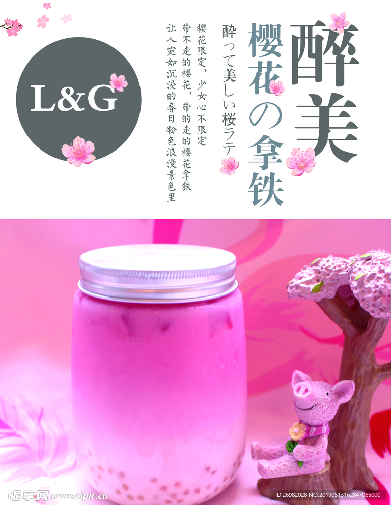 樱花拿铁  奶茶 饮品
