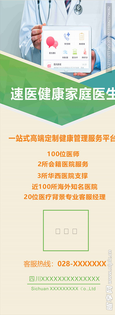 医疗展架
