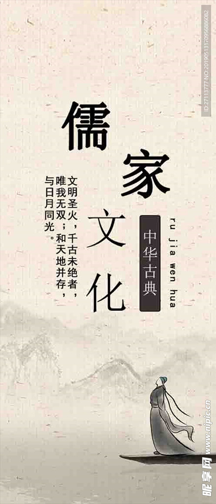 儒家文化