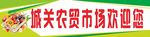 农贸市场