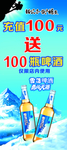 充值送啤酒