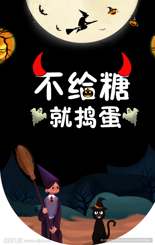 万圣节吊旗