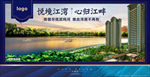 地产形象海报