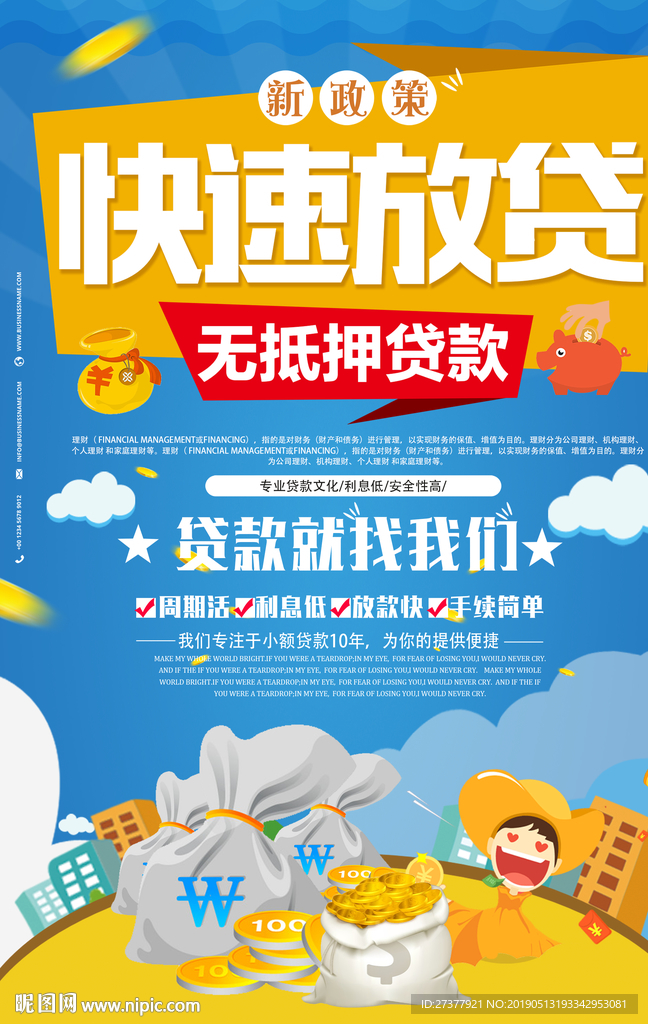 贷款海报