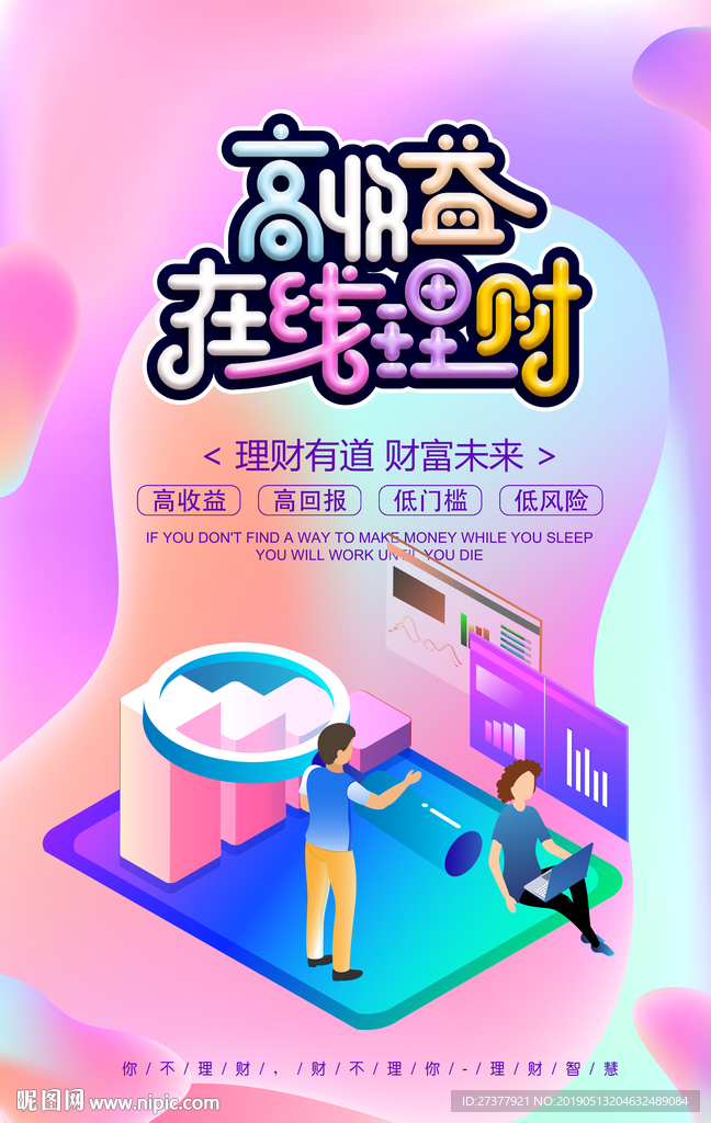 在线理财海报