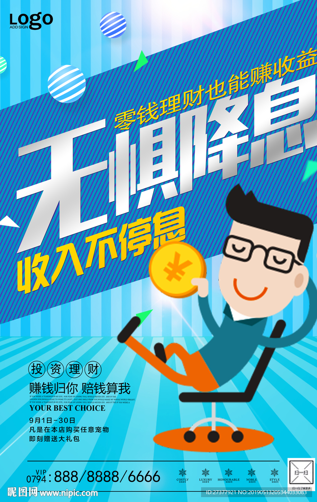 理财海报