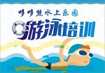 游泳班培训海报