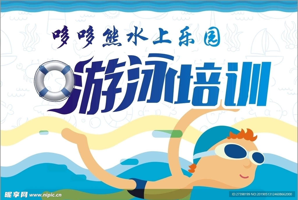游泳班培训海报