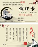 中医养身调理卡
