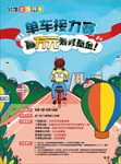 公牛装饰开关单车接力赛