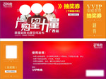 百得胜厂购星力量 抽奖券