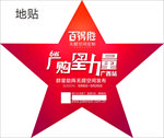 百得胜 厂购星力量 异形地贴